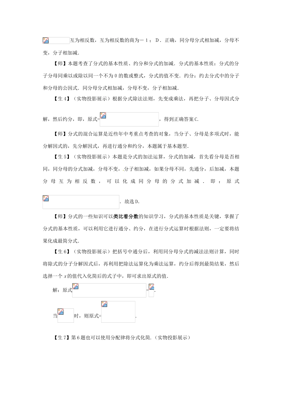 山东省枣庄市峄城区吴林街道中学九年级数学下册 1.3 分式复习教案 北师大版_第3页