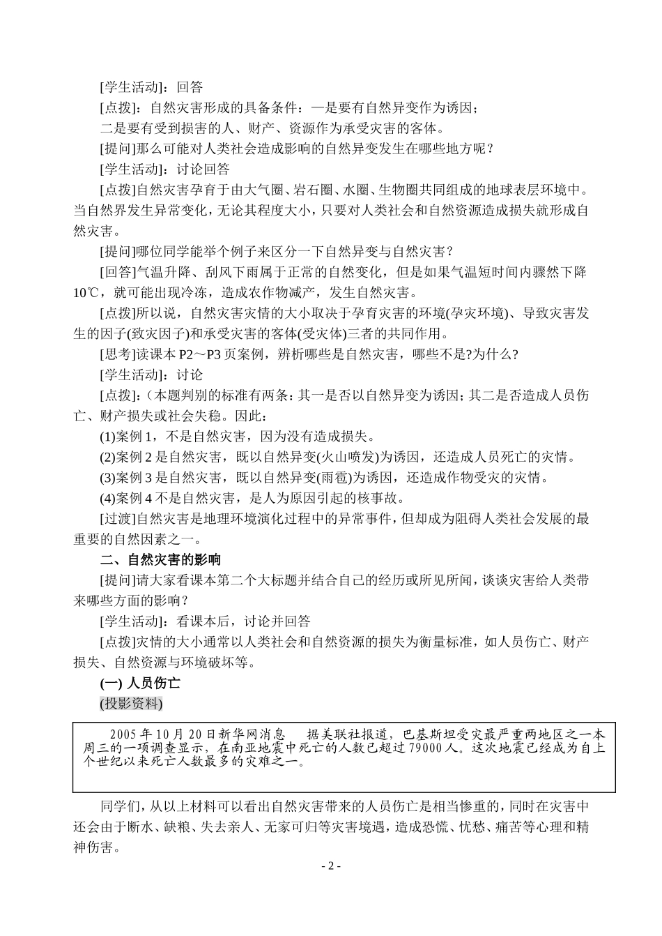 人教版高中地理选修5自然灾害及其影响教案_第2页