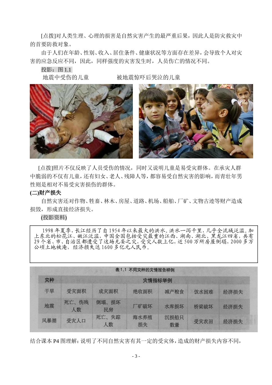 人教版高中地理选修5自然灾害及其影响教案_第3页