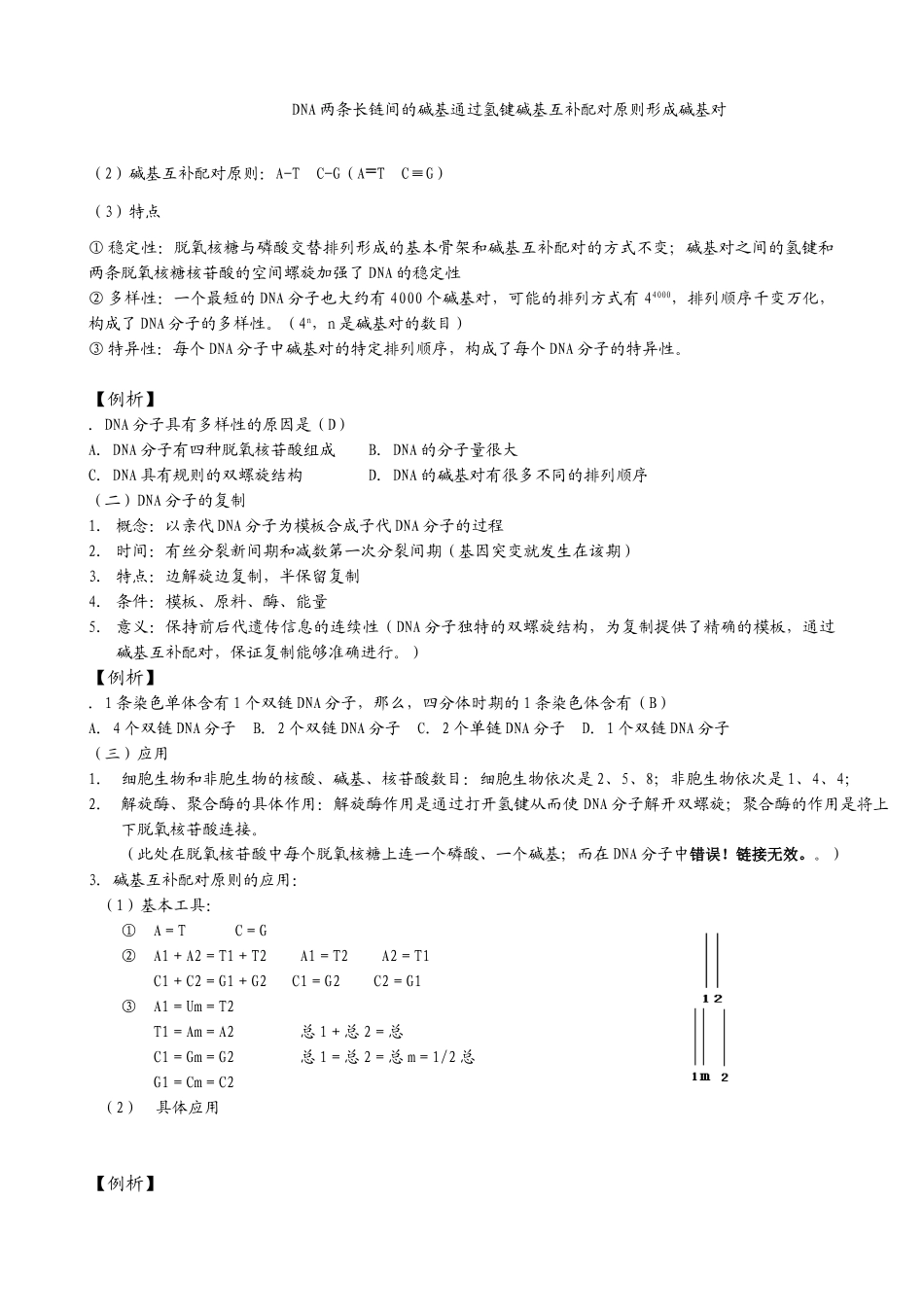 新人教版高中生物必修2DNA分子的结构和复制1_第2页