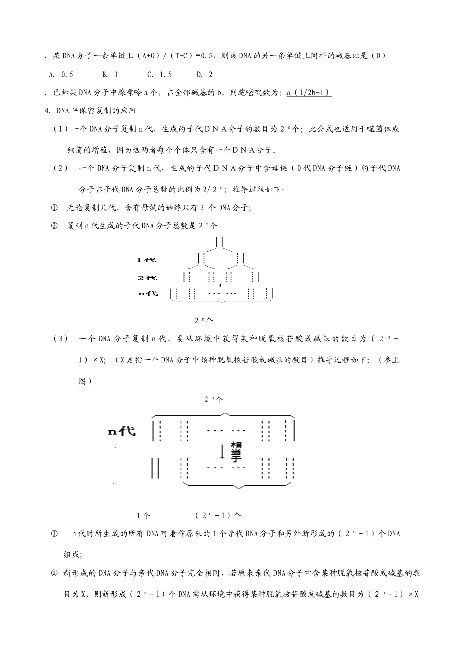 新人教版高中生物必修2DNA分子的结构和复制1_第3页