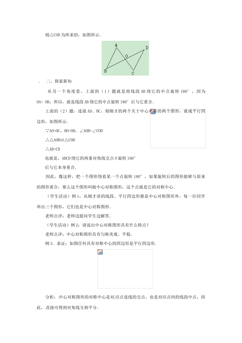 山东省淄博市高青县第三中学九年级数学上册 23.2 中心对称图形（第3课时）教案 新人教版_第2页