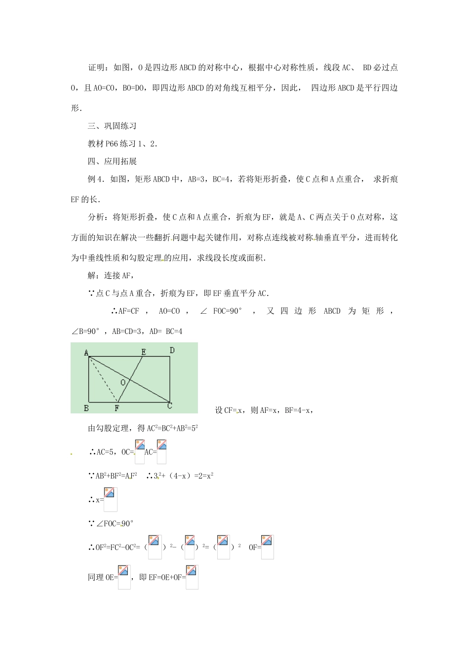 山东省淄博市高青县第三中学九年级数学上册 23.2 中心对称图形（第3课时）教案 新人教版_第3页