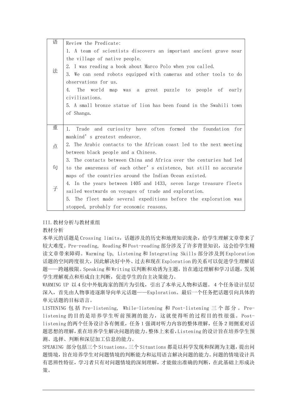 高中英语：Unit2 crossing limits教案（旧人教版必修5）_第2页
