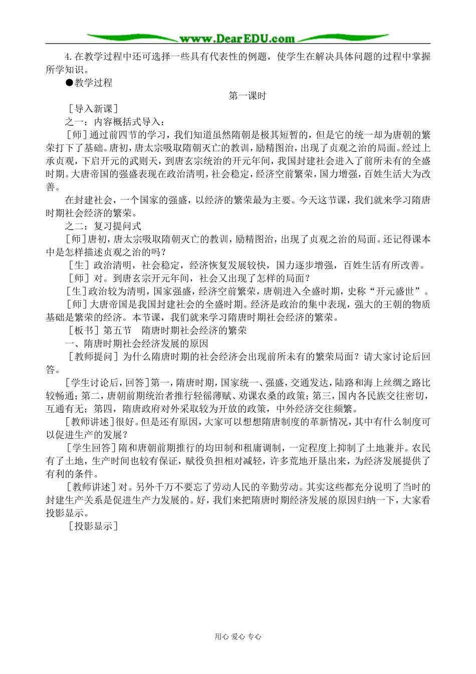 高三历史隋唐时期社会经济的繁荣教案(1)旧人教_第2页