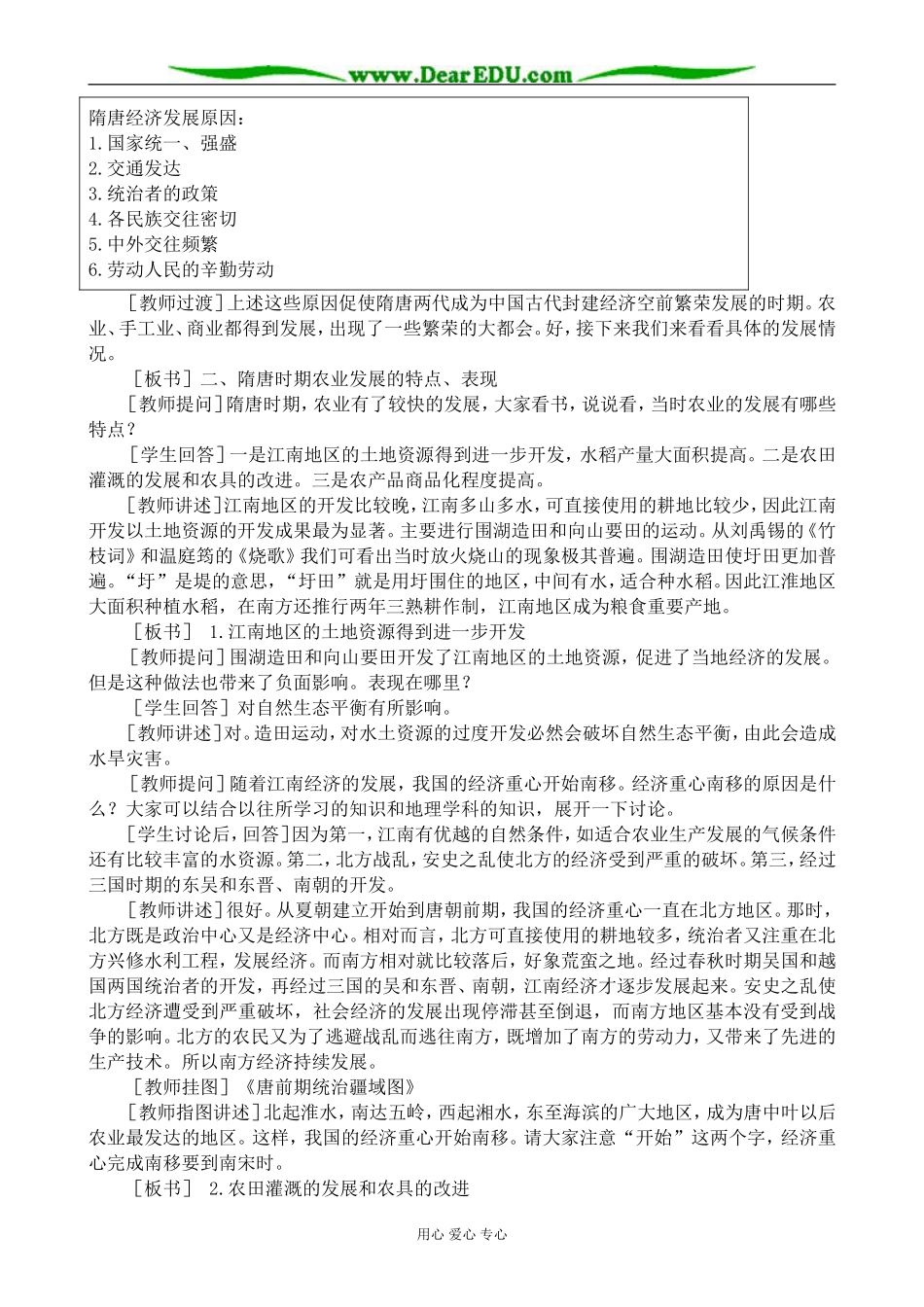 高三历史隋唐时期社会经济的繁荣教案(1)旧人教_第3页