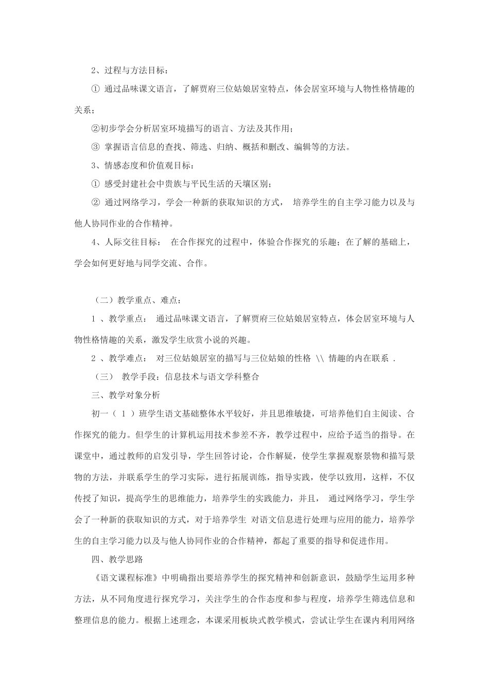八年级语文下册 第13课《刘姥姥游赏大观园》教案 浙教版-浙教版初中八年级下册语文教案_第2页