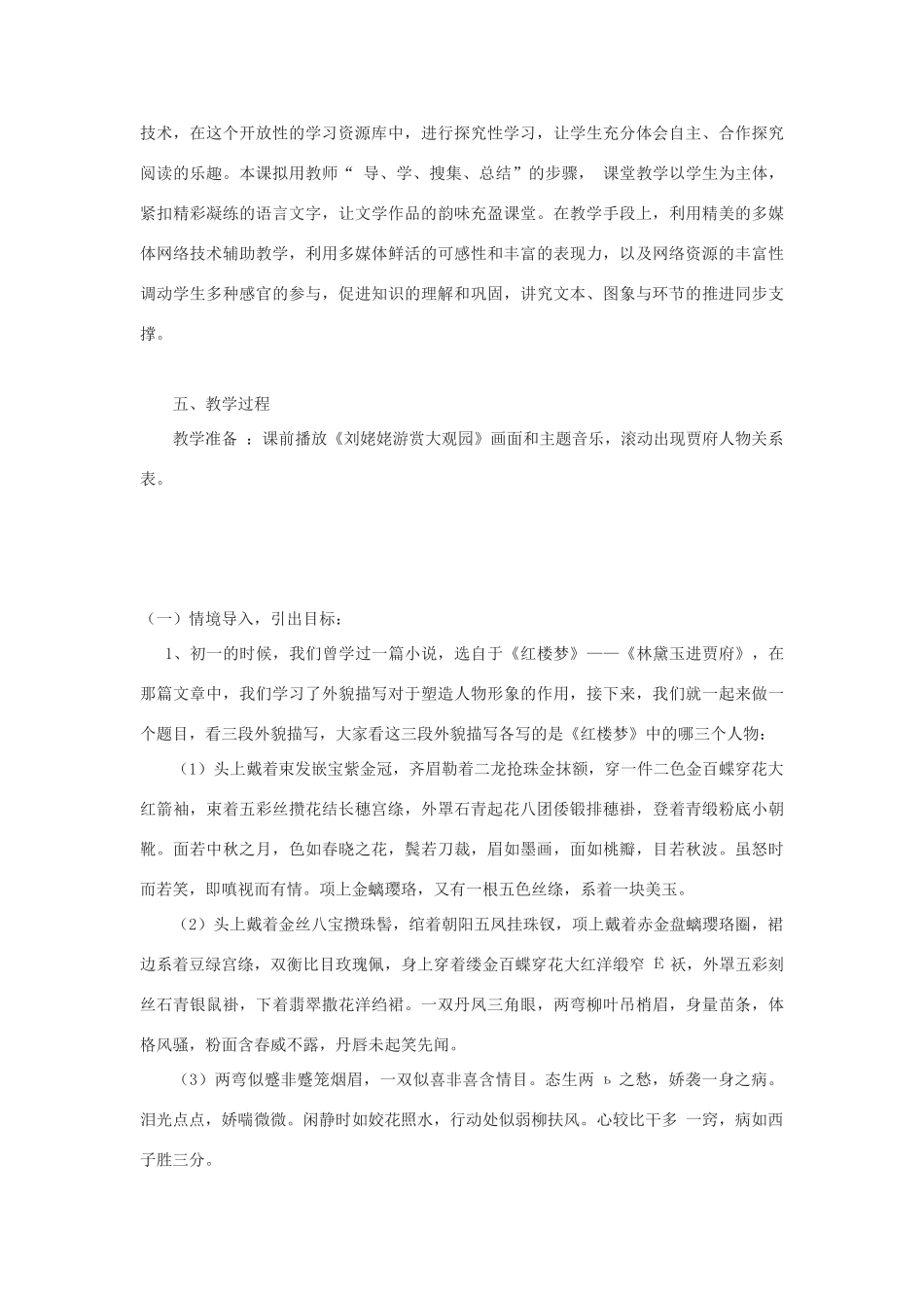 八年级语文下册 第13课《刘姥姥游赏大观园》教案 浙教版-浙教版初中八年级下册语文教案_第3页