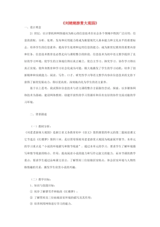 八年级语文下册 第13课《刘姥姥游赏大观园》教案 浙教版-浙教版初中八年级下册语文教案
