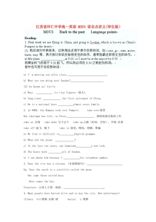 江苏省怀仁中学高一英语 M3U3 语言点讲义(学生版）