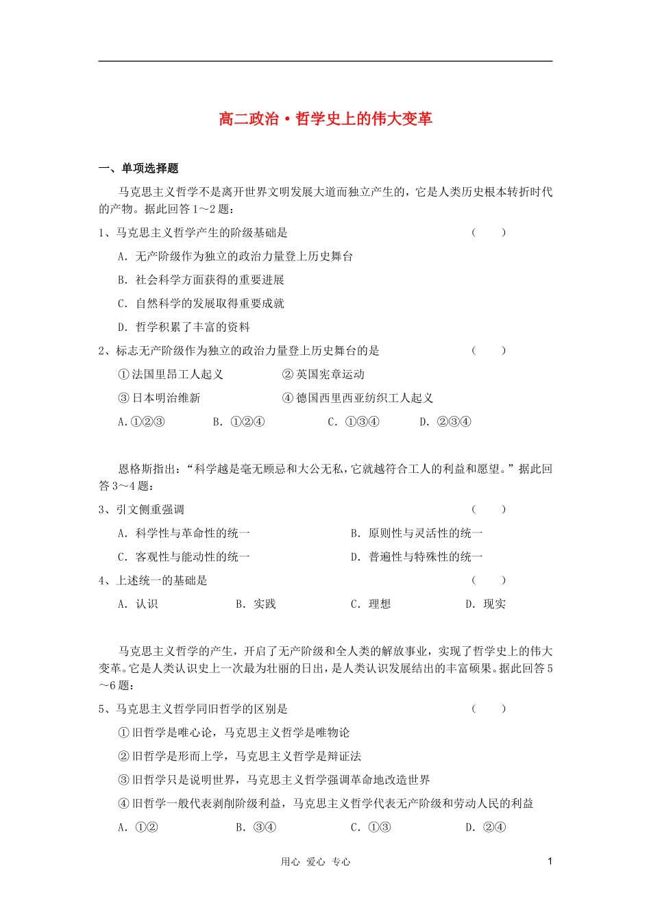 高中政治 1.3.2哲学史上的伟大变革教案（4） 新人教版必修4_第1页