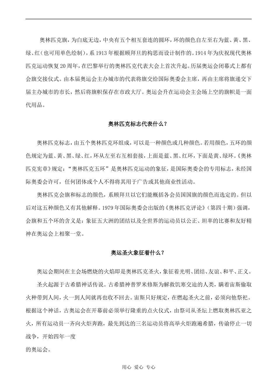 高中英语Unit2 The Olympic Games文章 奥运常识人教版必修二_第2页