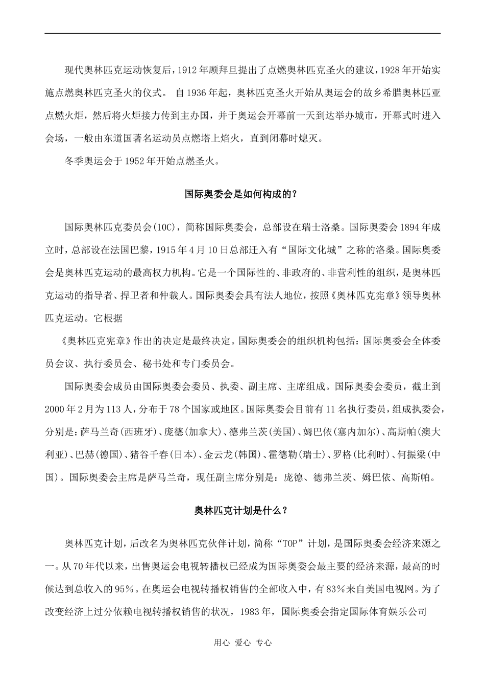 高中英语Unit2 The Olympic Games文章 奥运常识人教版必修二_第3页