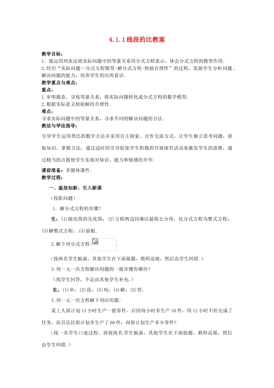 山东省枣庄市峄城区吴林街道中学八年级数学下册 3.4.3 分式方程教案 北师大版_第1页