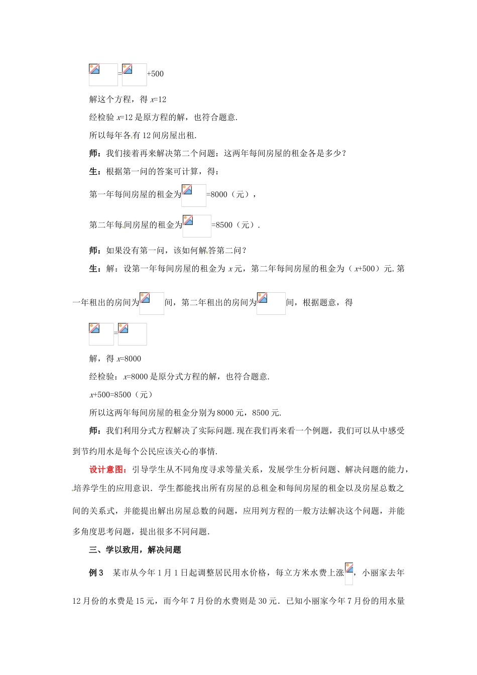 山东省枣庄市峄城区吴林街道中学八年级数学下册 3.4.3 分式方程教案 北师大版_第3页