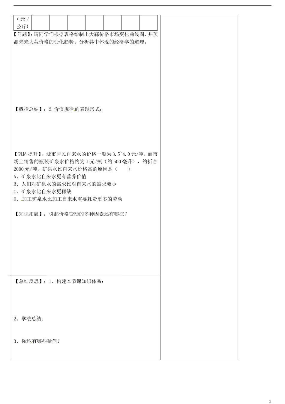 山东省德州市平原县第一中学高中政治 2-1影响价格的因素（第2课时）教案 新人教版必修1_第2页