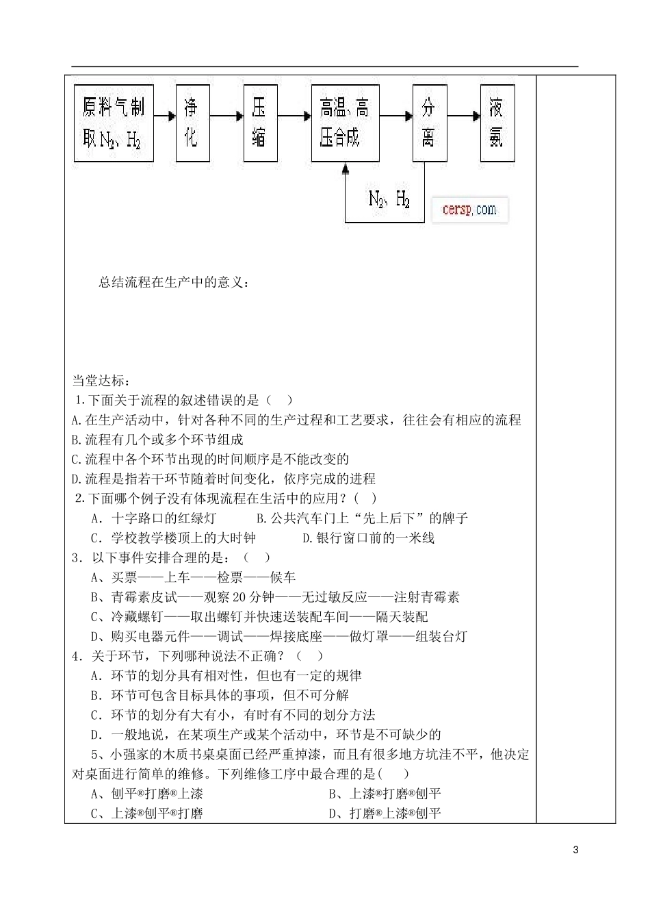 山东省泰安市肥城市第三中学高中通用技术 了解流程+流程分析学案_第3页