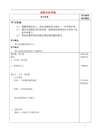 山东省泰安市肥城市第三中学高中通用技术 了解流程+流程分析学案