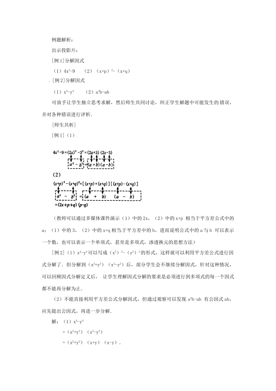 新疆克拉玛依市第十三中学八年级数学 《公式法（一）》教案 人教新课标版_第3页
