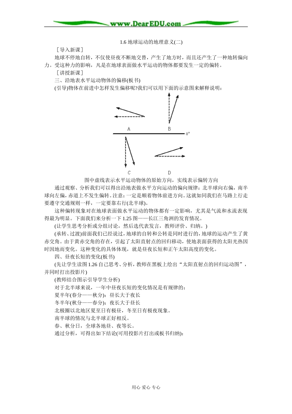 人教版高中地理必修上册地球运动的地理意义（二）1_第1页