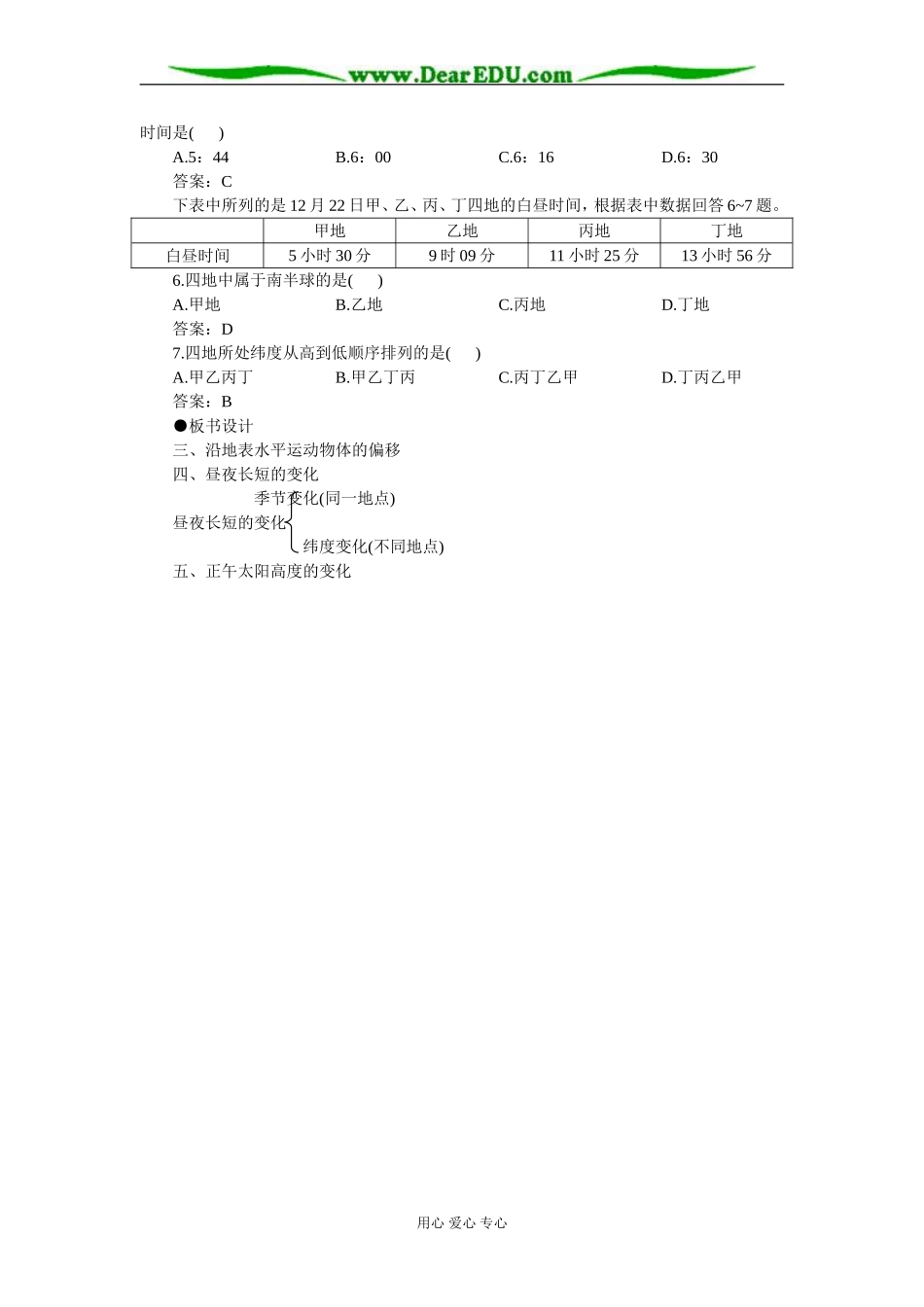 人教版高中地理必修上册地球运动的地理意义（二）1_第3页