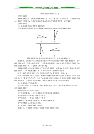人教版高中地理必修上册地球运动的地理意义（二）1