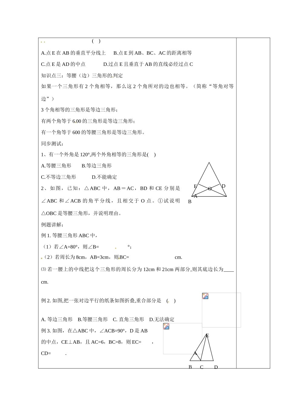 浙江省余姚市小曹娥镇初级中学八年级数学上册 第二章专题复习 等腰三角形的轴对称性教案 （新版）浙教版_第2页