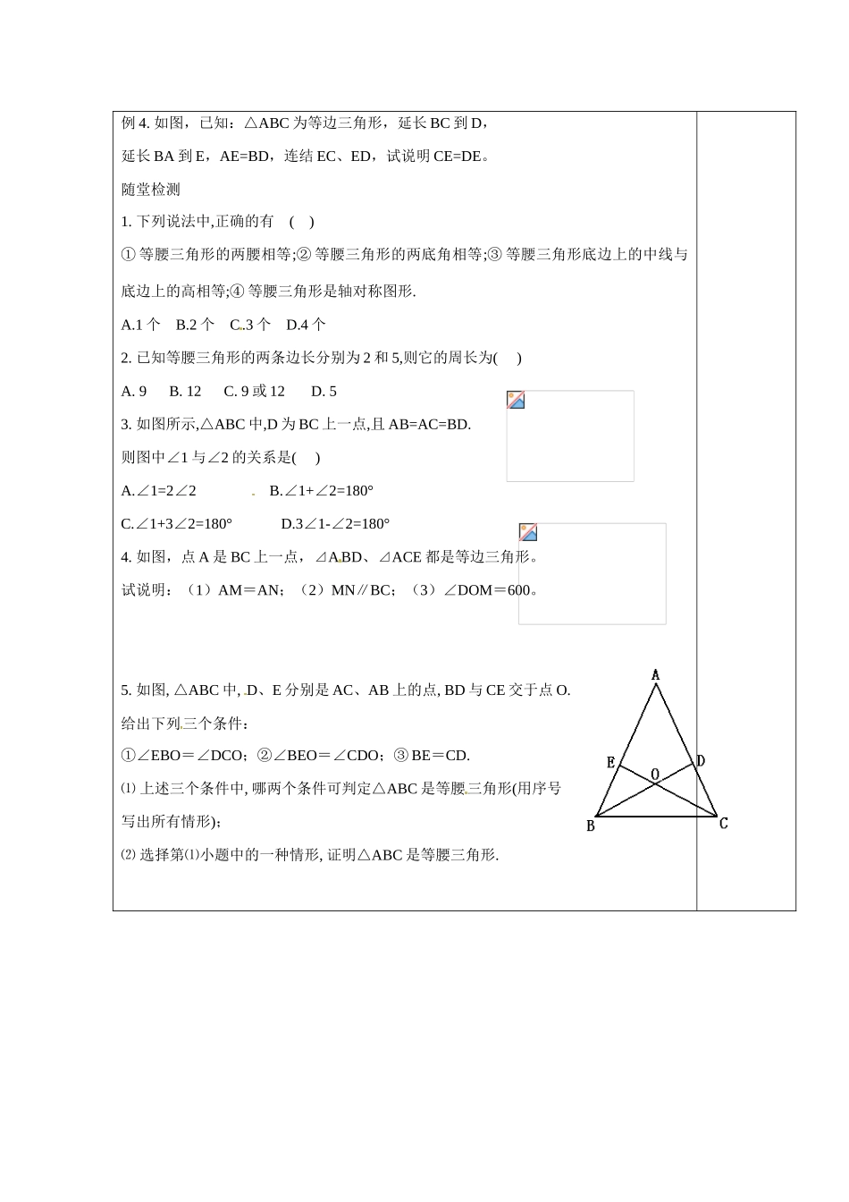 浙江省余姚市小曹娥镇初级中学八年级数学上册 第二章专题复习 等腰三角形的轴对称性教案 （新版）浙教版_第3页