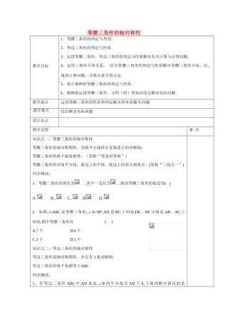 浙江省余姚市小曹娥镇初级中学八年级数学上册 第二章专题复习 等腰三角形的轴对称性教案 （新版）浙教版