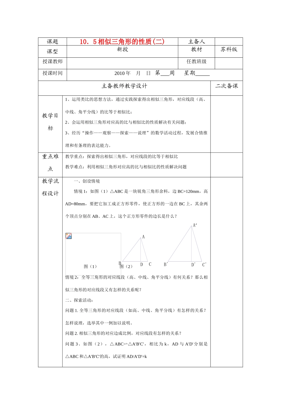 相似三角形的性质(二)_第1页