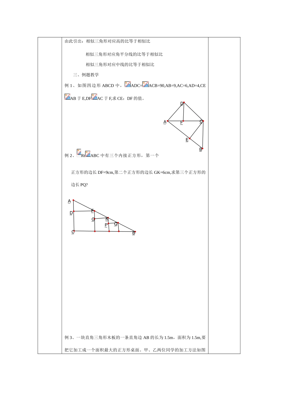 相似三角形的性质(二)_第2页
