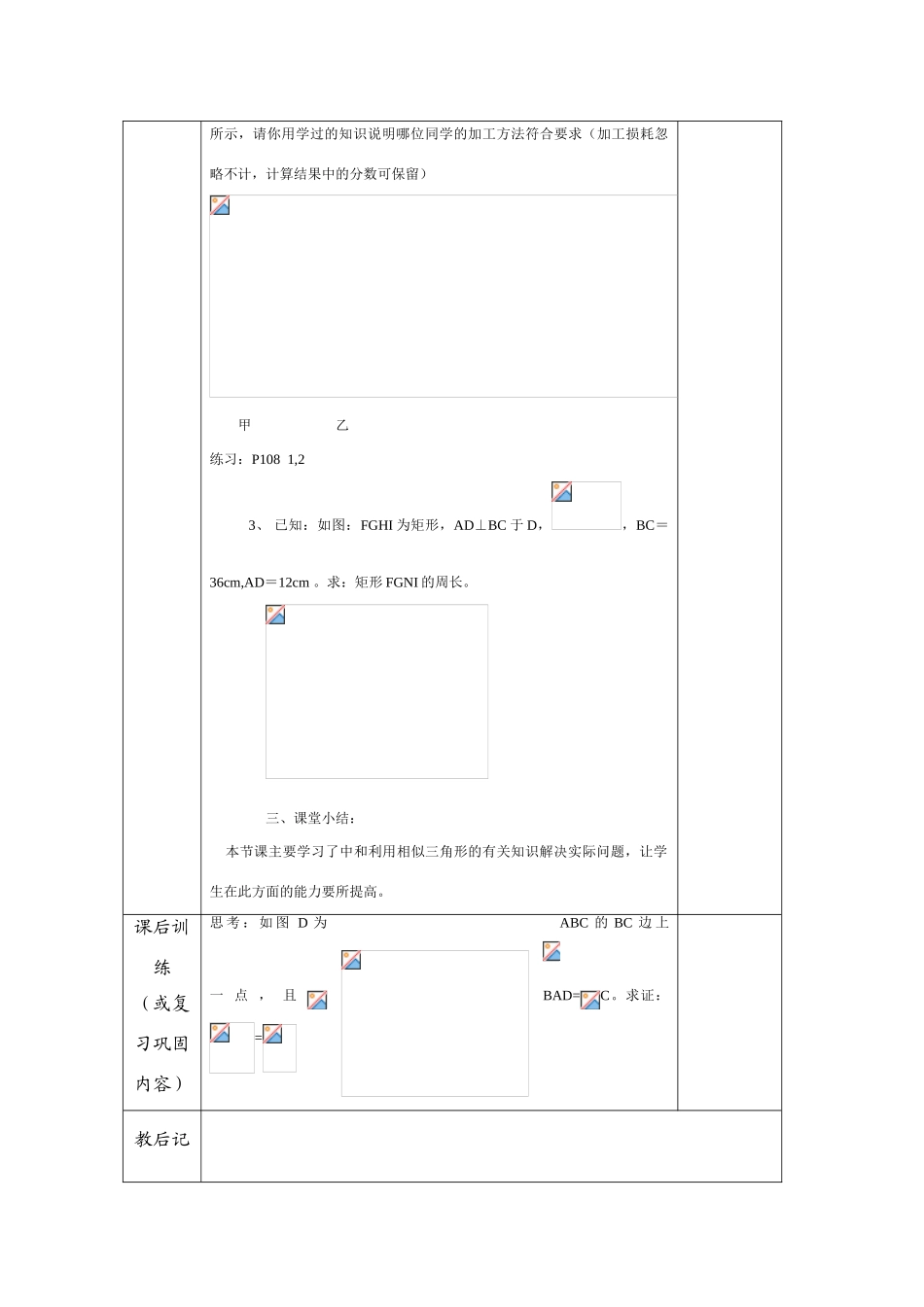 相似三角形的性质(二)_第3页