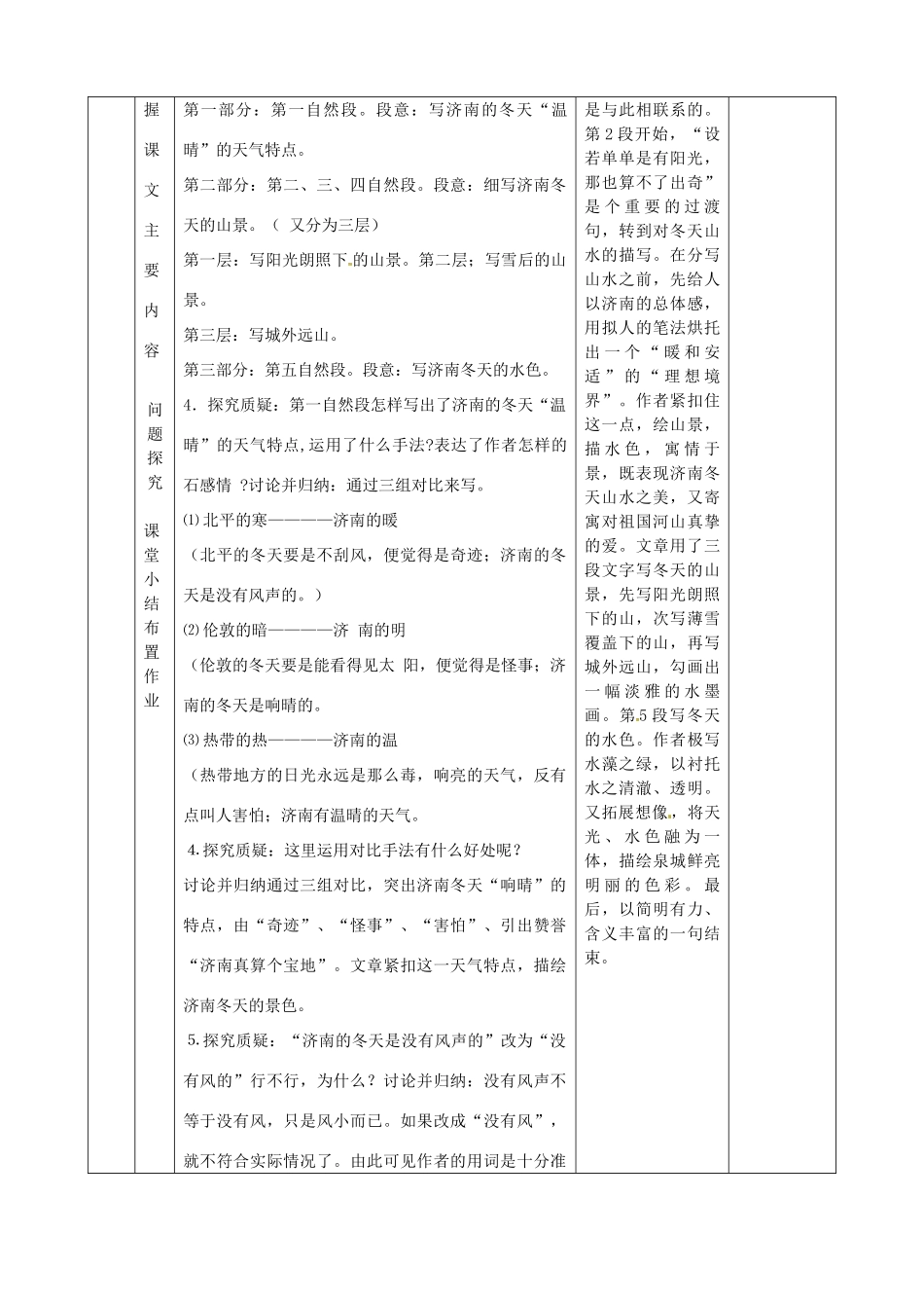 （秋季版）七年级语文上册 第四单元 第13课 济南的冬天教案2 河大版-河大版初中七年级上册语文教案_第3页