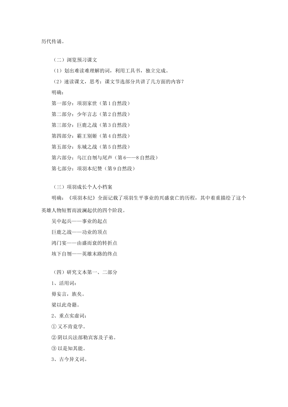 高三语文 《项羽本纪》精品教案_第2页