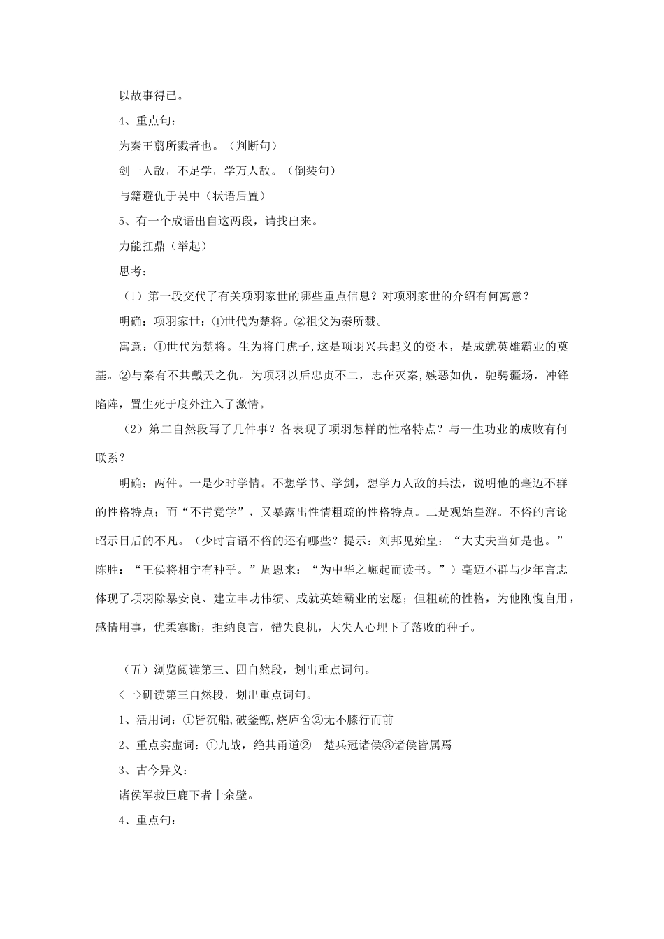 高三语文 《项羽本纪》精品教案_第3页