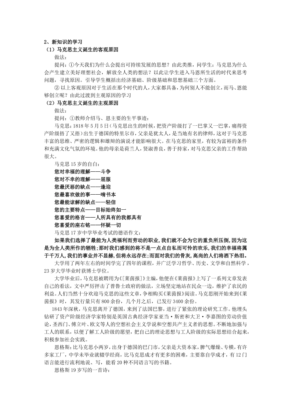高一历史马克思主义的诞生教学设计2_第2页