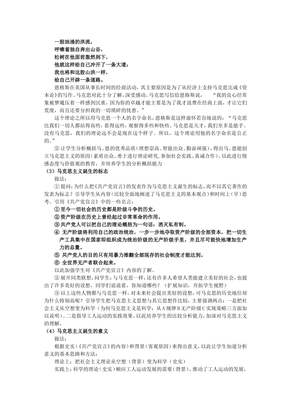 高一历史马克思主义的诞生教学设计2_第3页