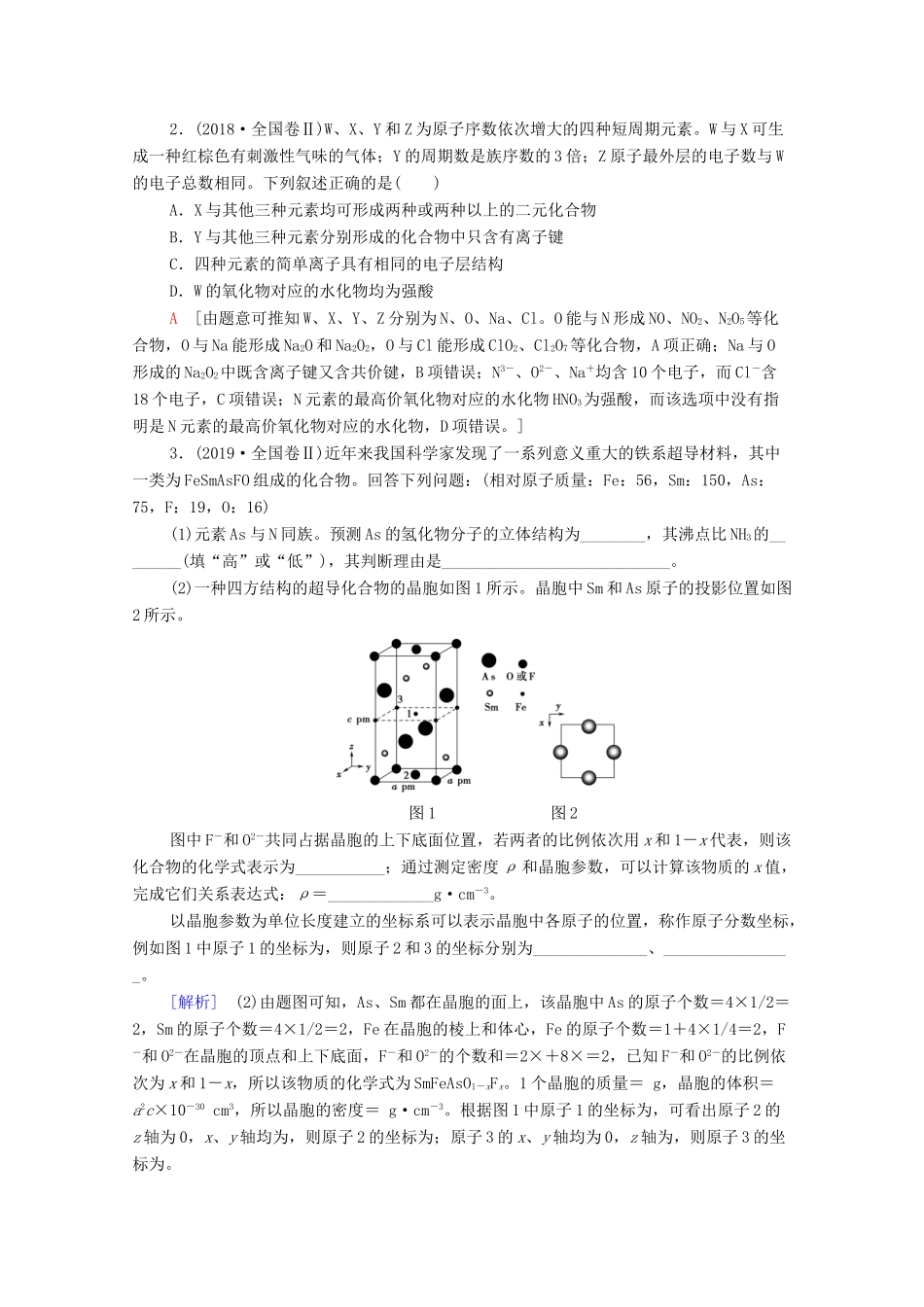 高考化学二轮复习 第1部分 专题6 分子结构（含化学键）与晶体结构及其性质教案（含解析）-人教版高三全册化学教案_第2页