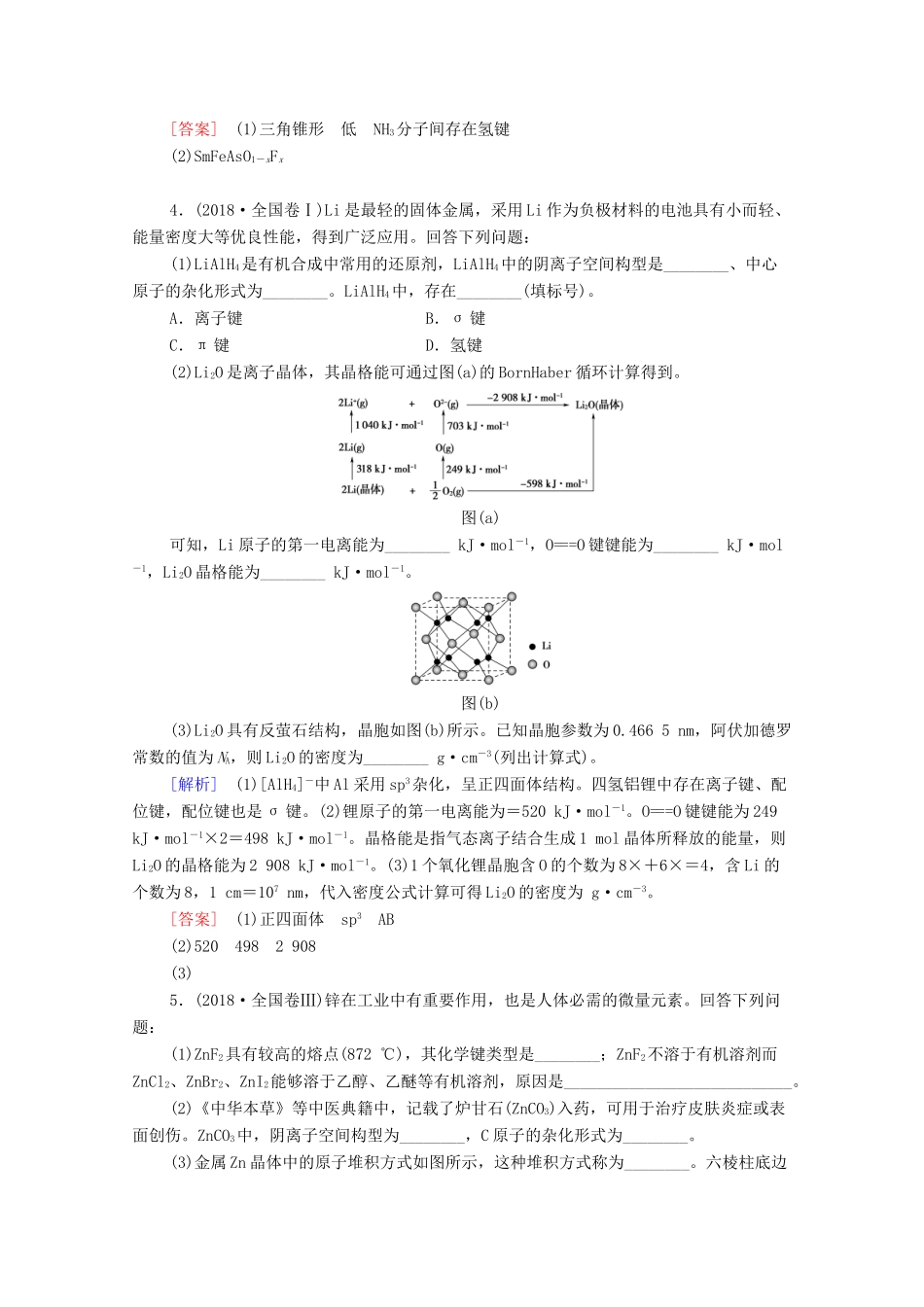 高考化学二轮复习 第1部分 专题6 分子结构（含化学键）与晶体结构及其性质教案（含解析）-人教版高三全册化学教案_第3页