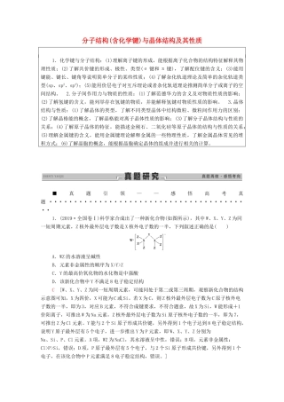 高考化学二轮复习 第1部分 专题6 分子结构（含化学键）与晶体结构及其性质教案（含解析）-人教版高三全册化学教案