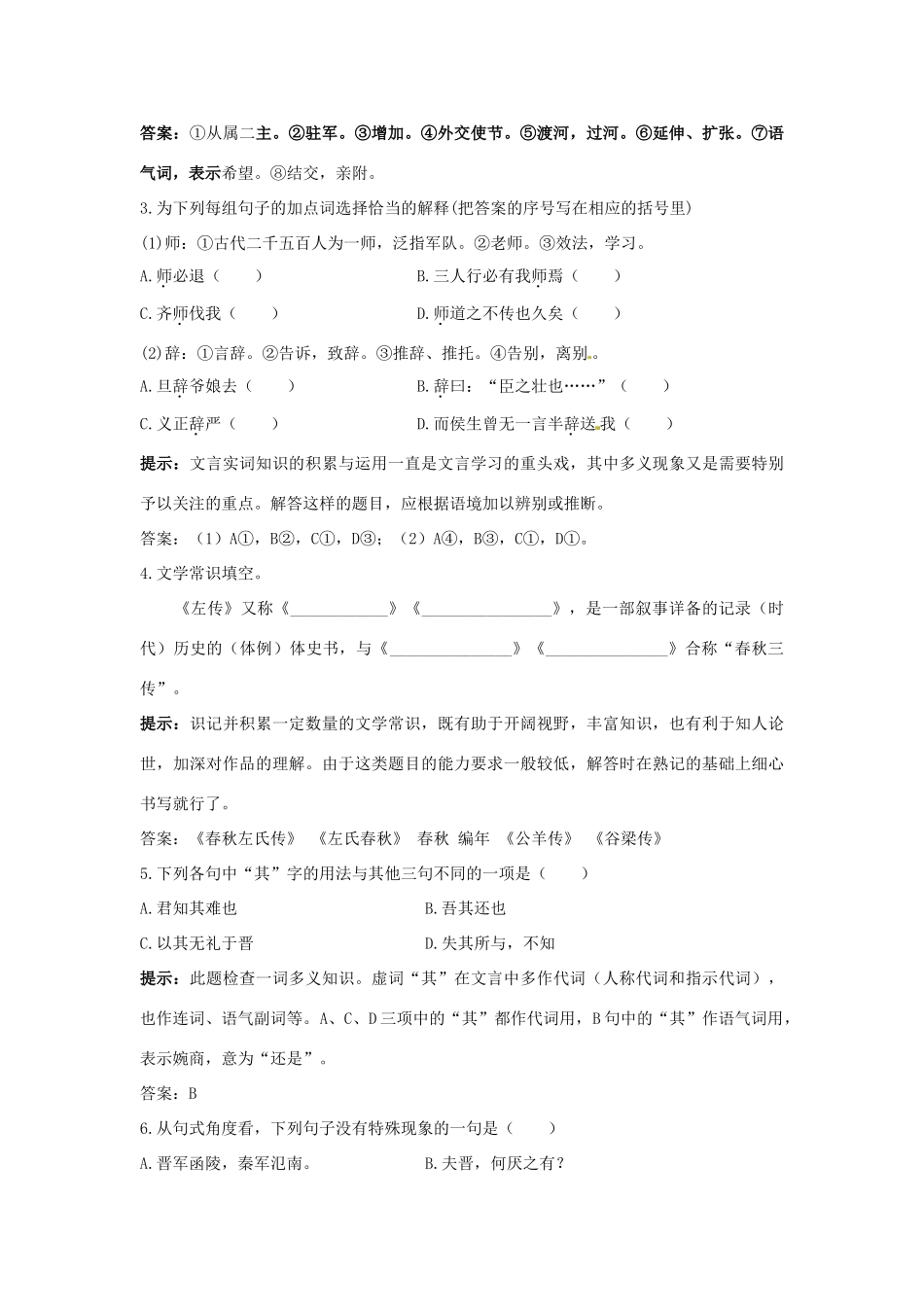 高一语文《烛之武退秦师》预习案 新人教版_第2页