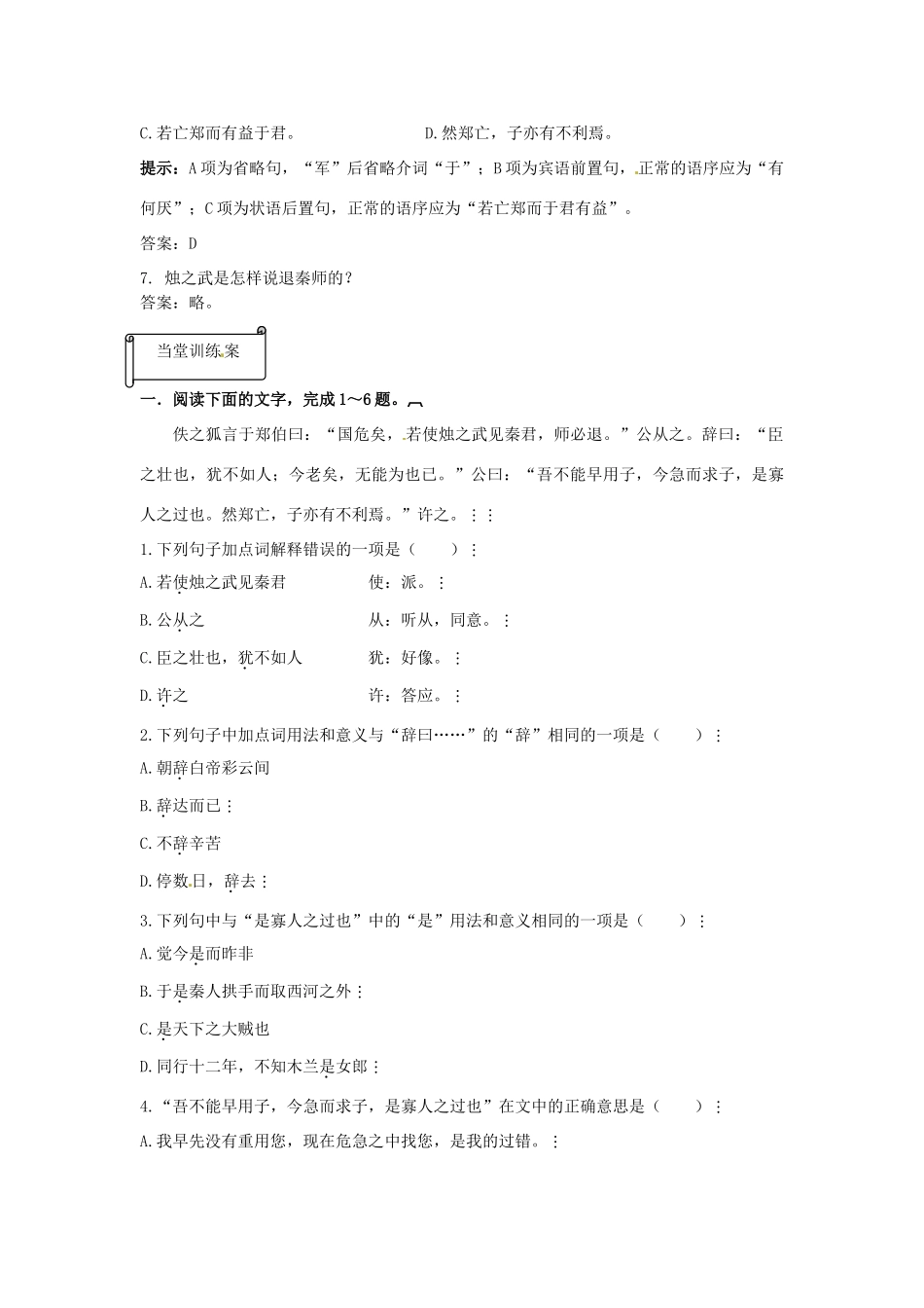 高一语文《烛之武退秦师》预习案 新人教版_第3页