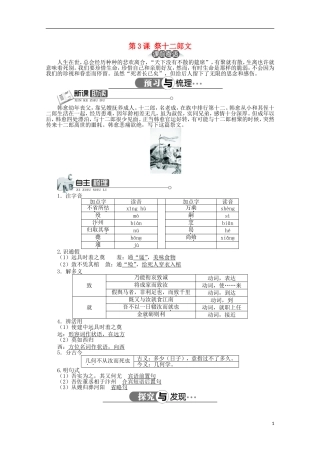 高中语文 第五单元 第3课祭十二郎文精品导学案（详解版）新人教版选修《中国古代诗歌散文欣赏》