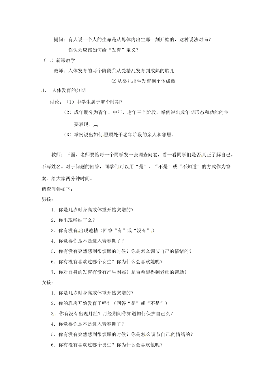 生物：第8章第2节人的生长发育和青春期教案（苏教版七年级下册）_第2页