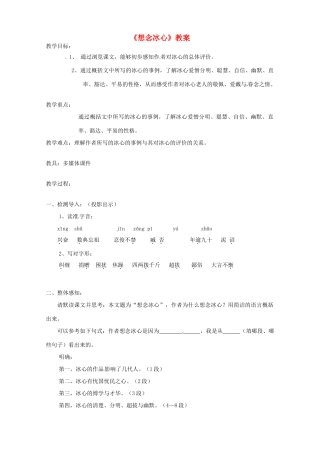 北京市窦店中学七年级语文《想念冰心》教案
