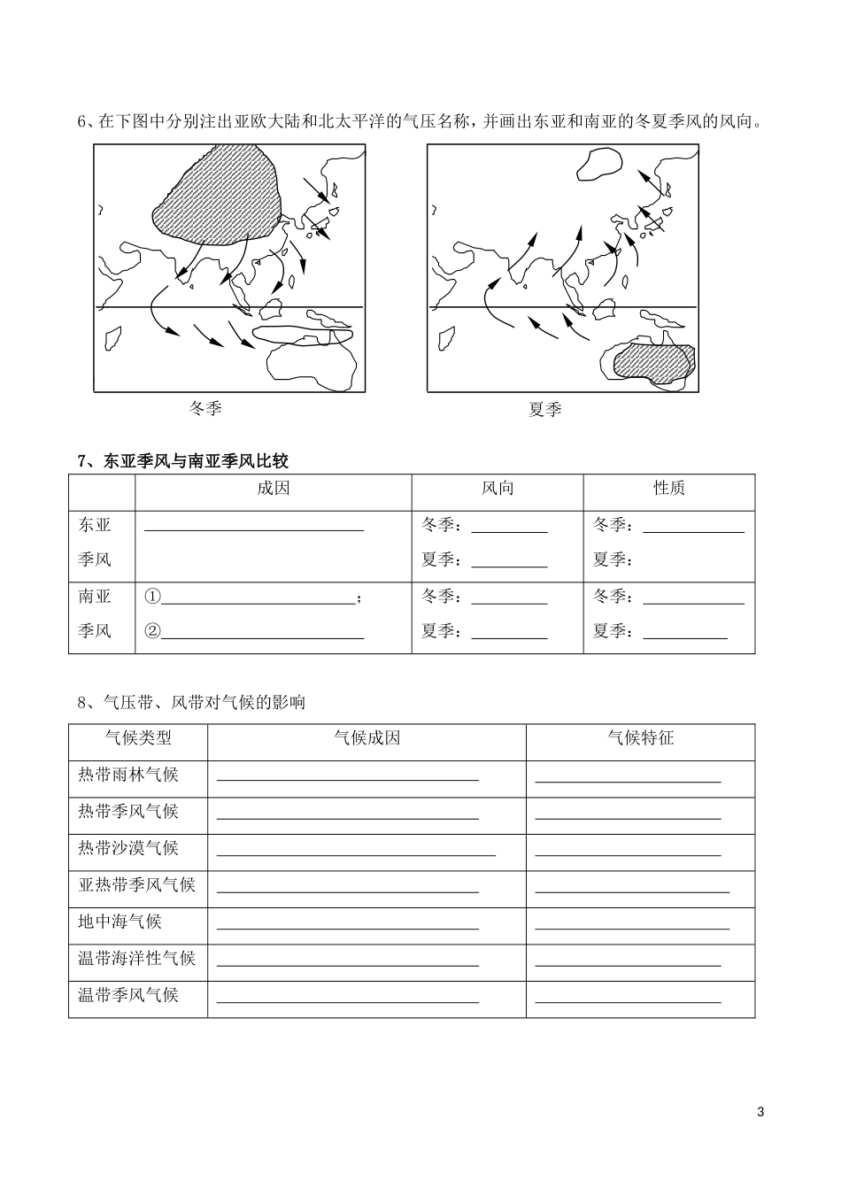 山西省运城市康杰中学高中地理 2.2 气压带和风带学案 新人教版必修1_第3页