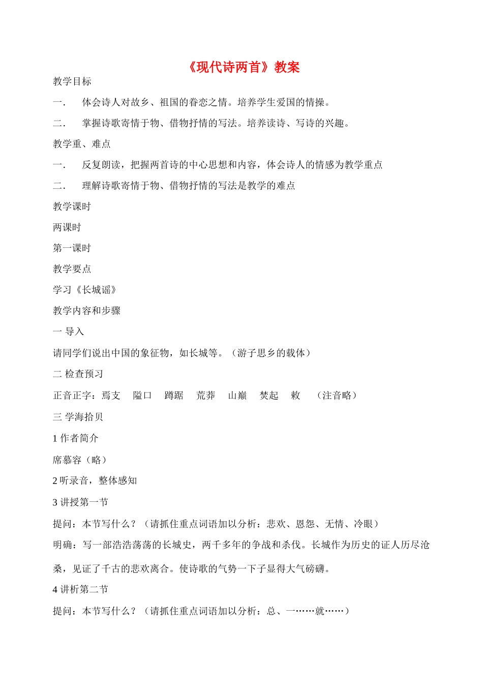 八年级语文下册《现代诗两首》精品教案 语文版_第1页