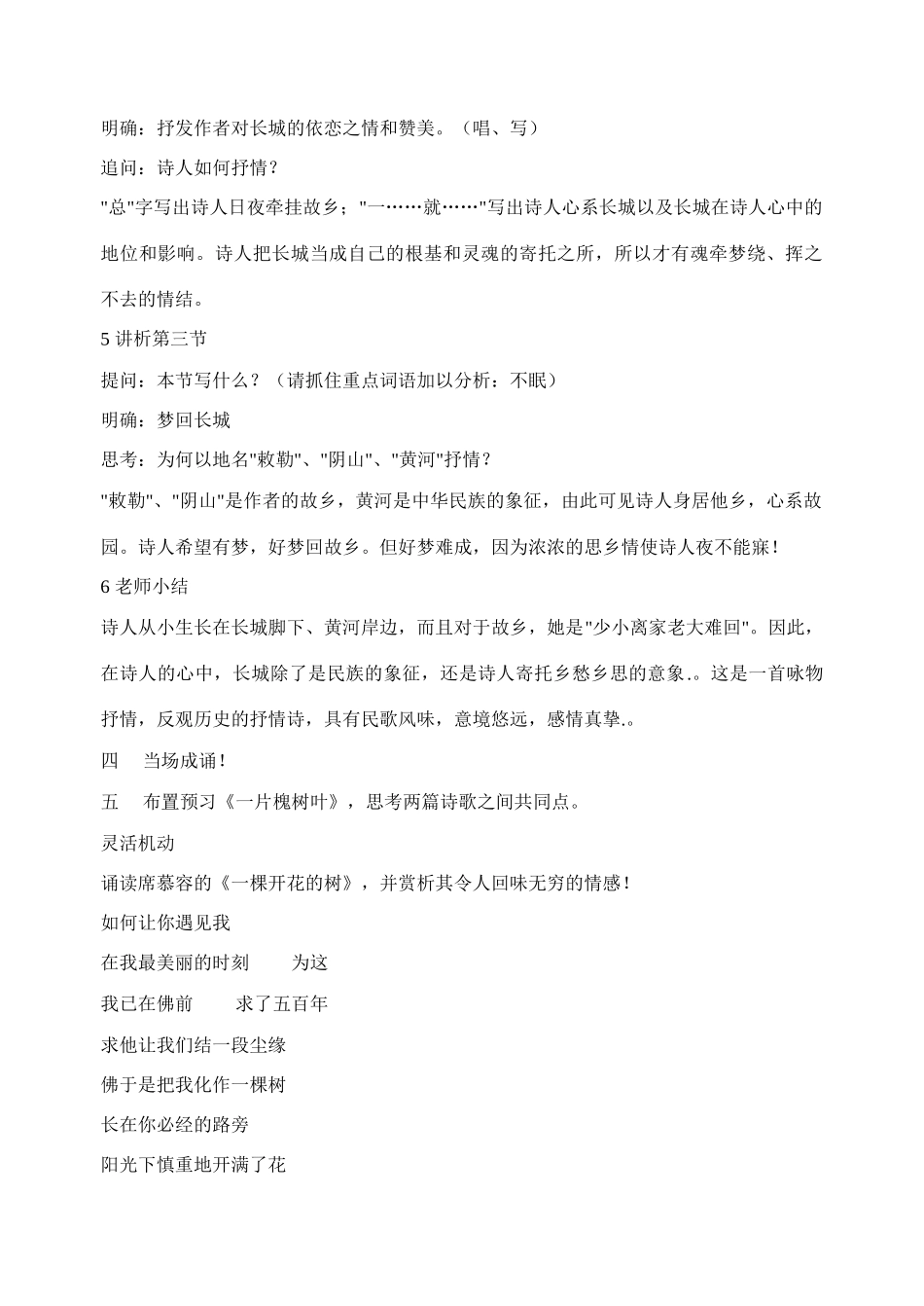 八年级语文下册《现代诗两首》精品教案 语文版_第2页