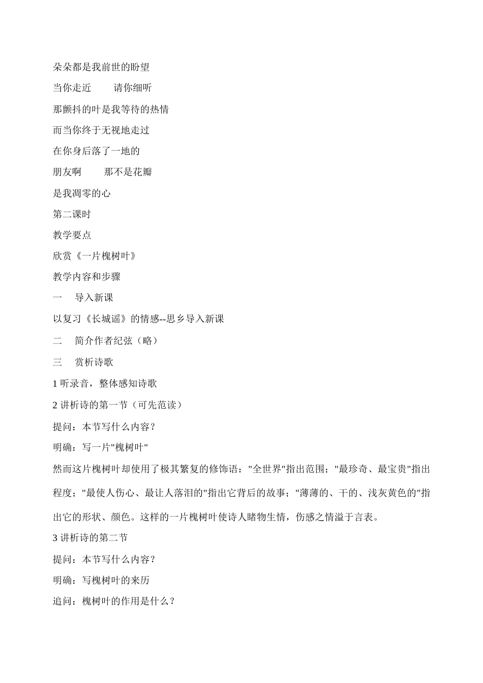 八年级语文下册《现代诗两首》精品教案 语文版_第3页