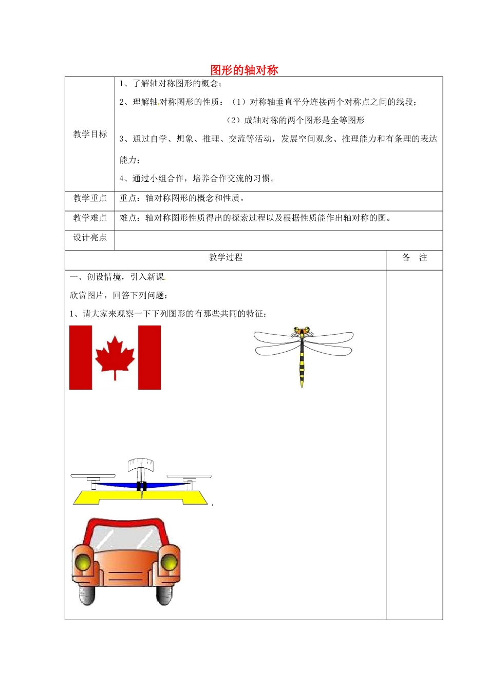 浙江省余姚市小曹娥镇初级中学八年级数学上册 2.1 图形的轴对称教案 （新版）浙教版_第1页